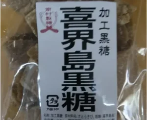 [卸]喜界島黒糖（加工黒糖）100g